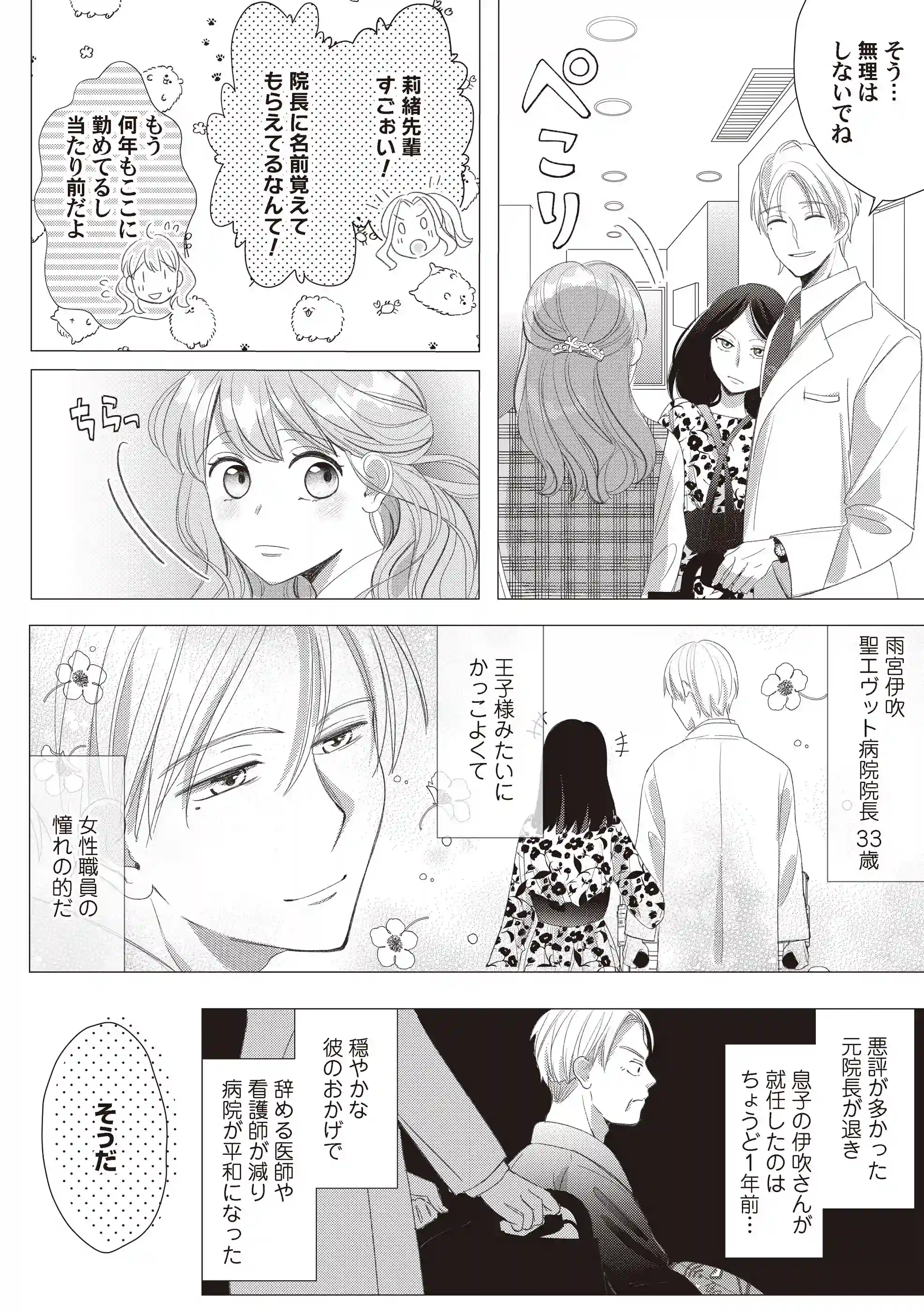 雨宮兄弟の歪んだ溺愛～執着ドクターと堕ちる共依存交尾～ - 012