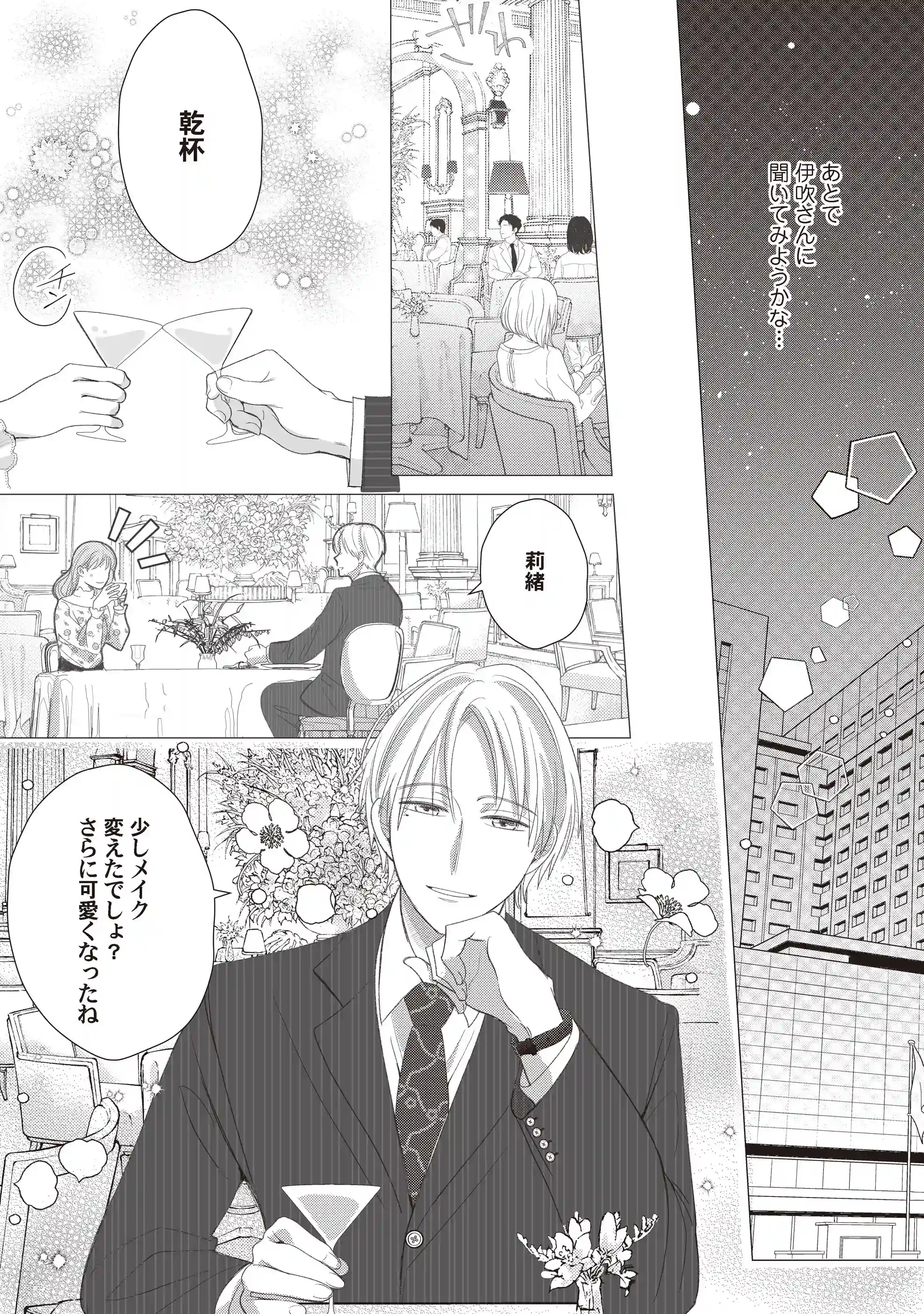 雨宮兄弟の歪んだ溺愛～執着ドクターと堕ちる共依存交尾～ - 014