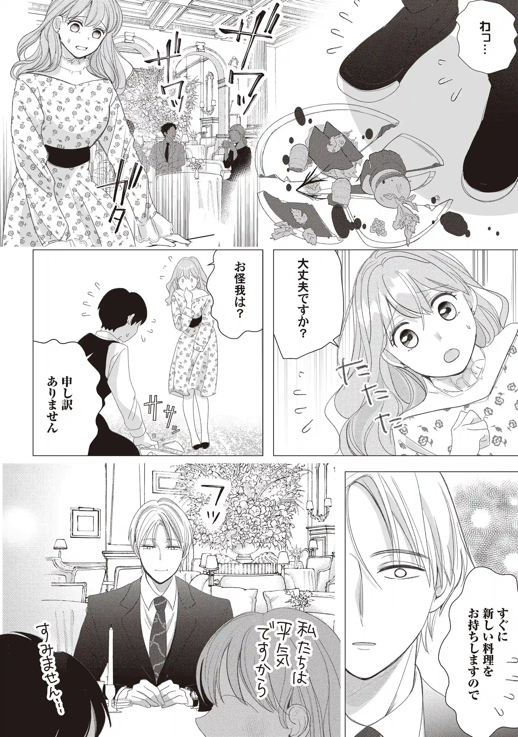 雨宮兄弟の歪んだ溺愛～執着ドクターと堕ちる共依存交尾～ - 016