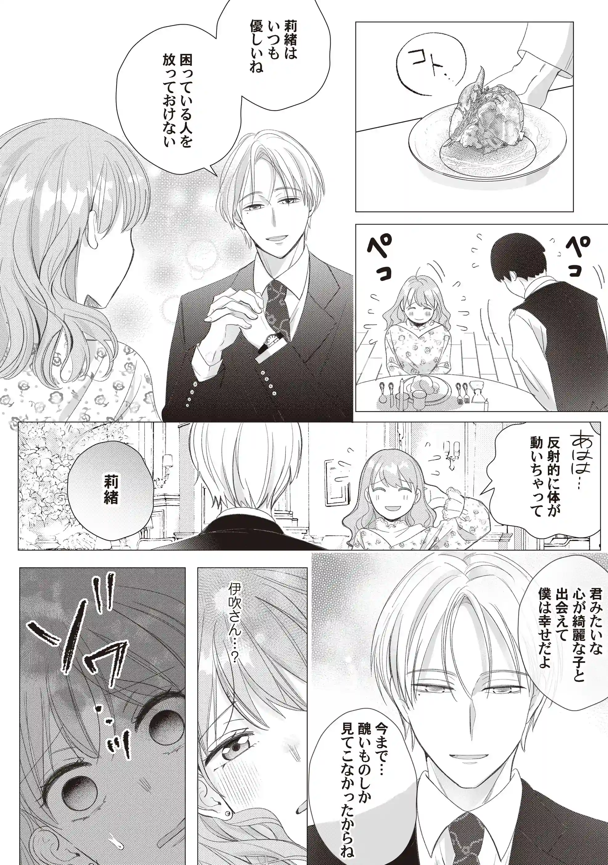 雨宮兄弟の歪んだ溺愛～執着ドクターと堕ちる共依存交尾～ - 017