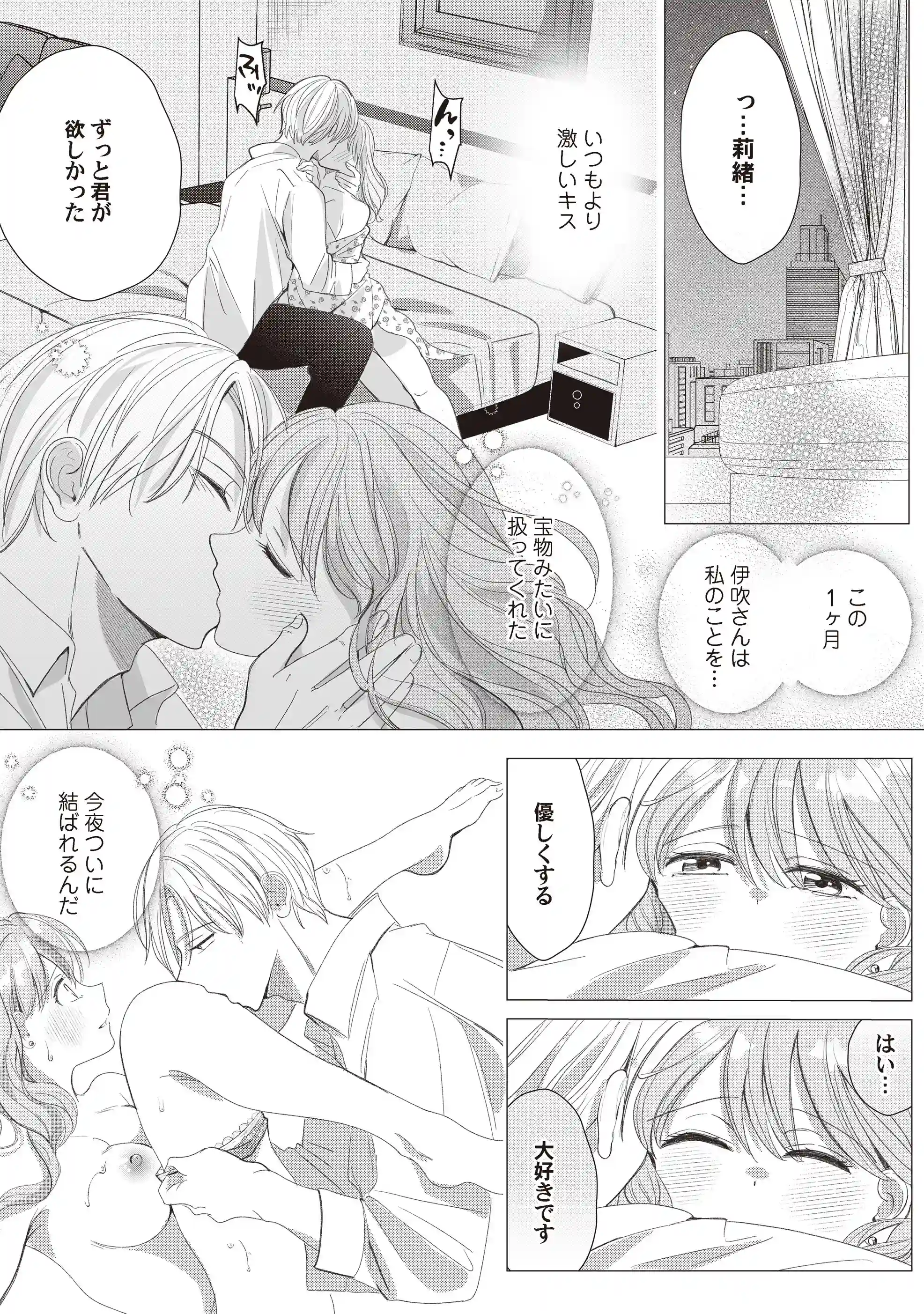 雨宮兄弟の歪んだ溺愛～執着ドクターと堕ちる共依存交尾～ - 020