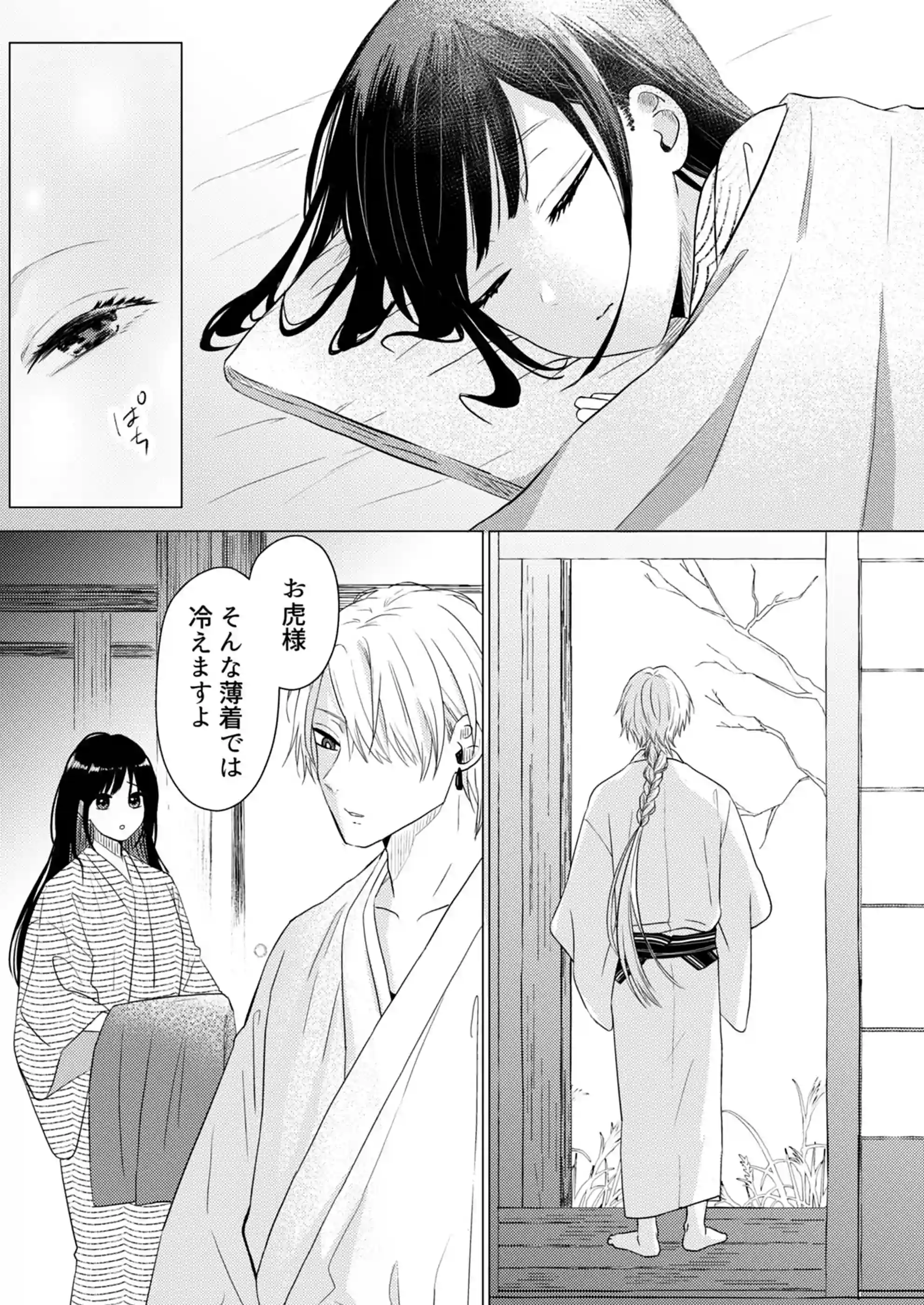 獣と交わる百夜の契り-神子を孕む花嫁- - 004