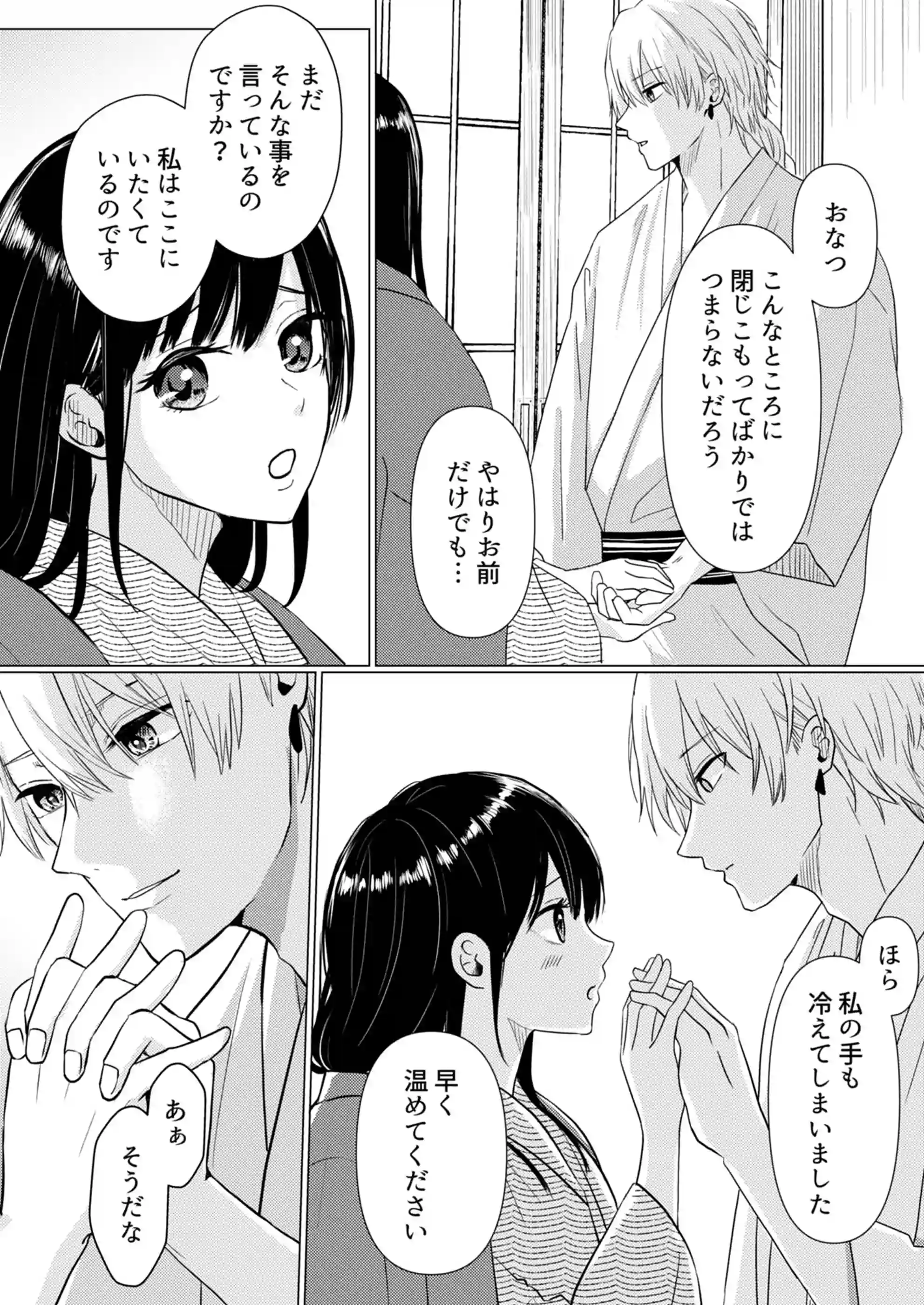 獣と交わる百夜の契り-神子を孕む花嫁- - 005