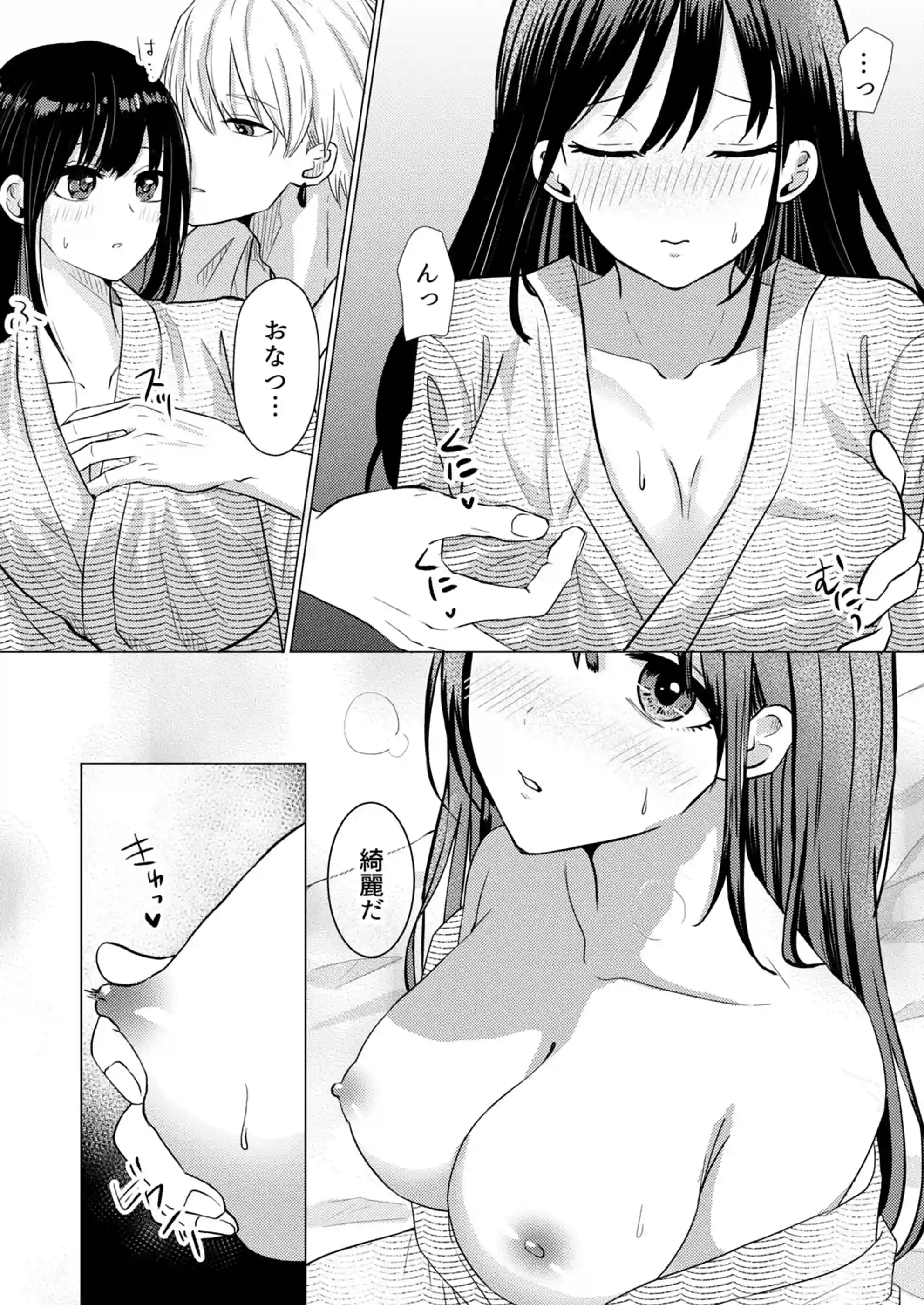 獣と交わる百夜の契り-神子を孕む花嫁- - 008