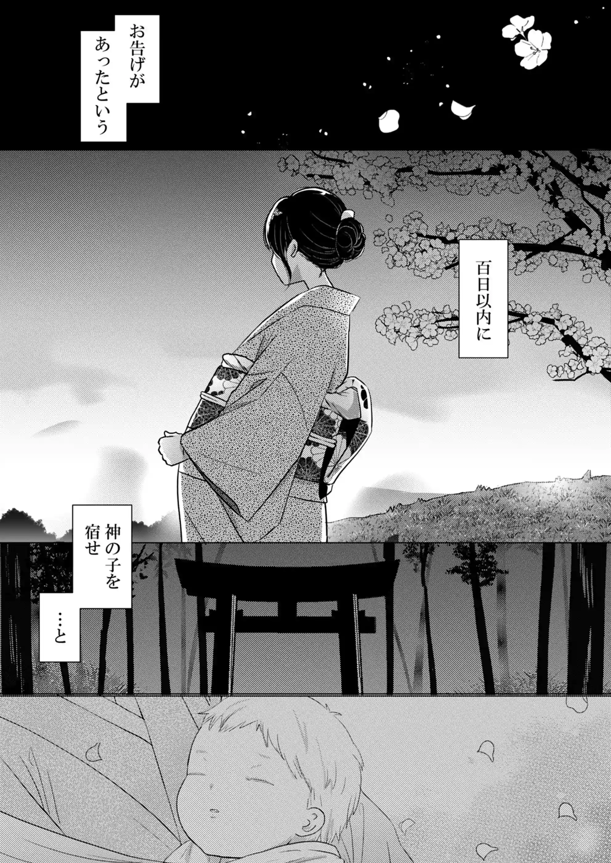 獣と交わる百夜の契り-神子を孕む花嫁- - 013