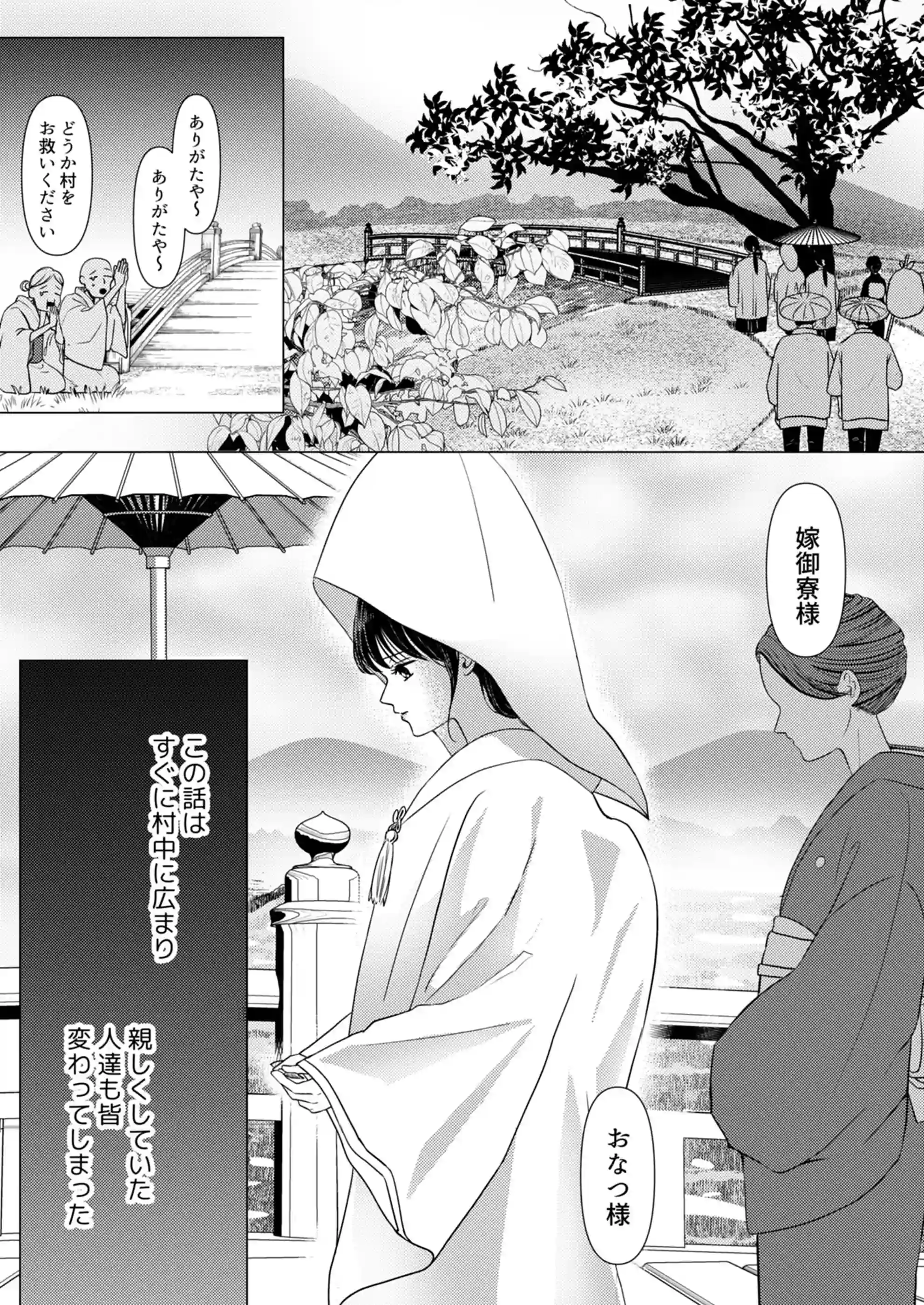 獣と交わる百夜の契り-神子を孕む花嫁- - 015