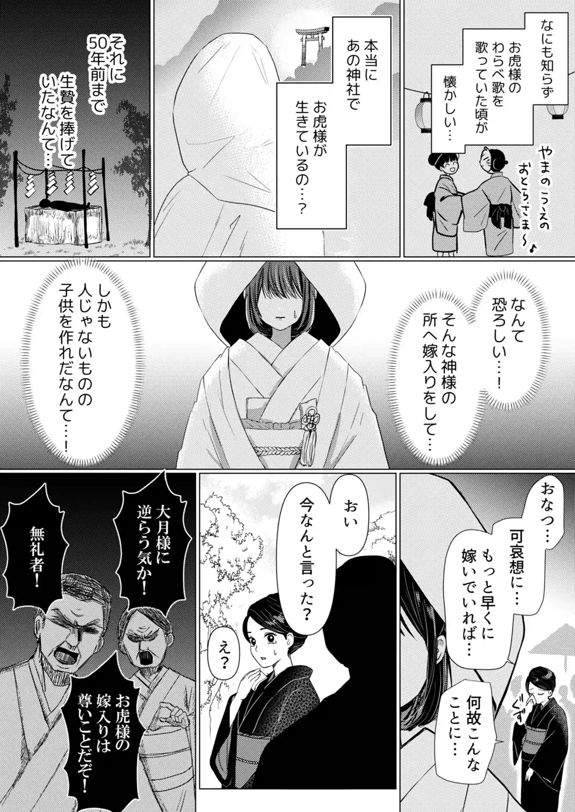 獣と交わる百夜の契り-神子を孕む花嫁- - 016