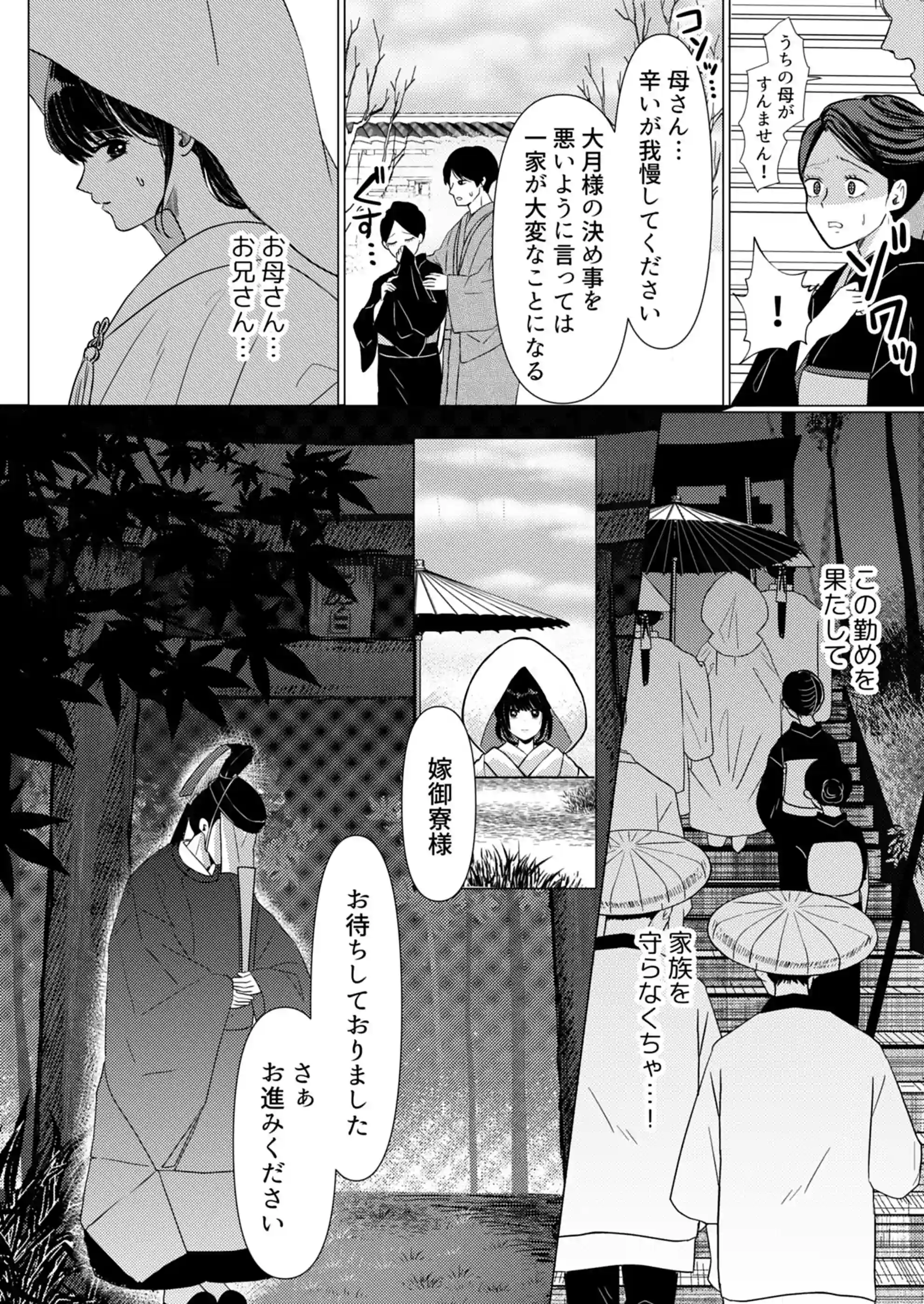 獣と交わる百夜の契り-神子を孕む花嫁- - 017