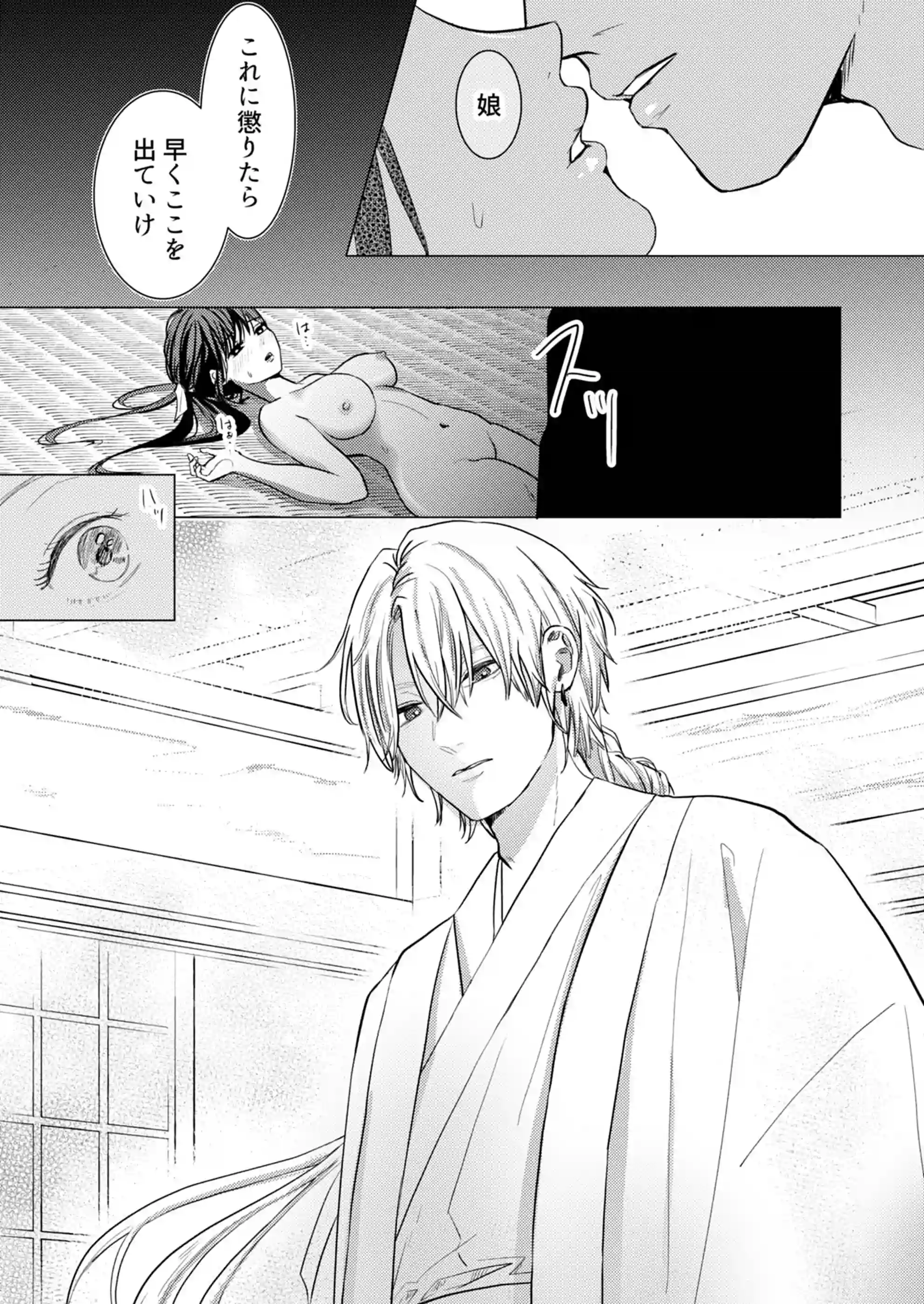 獣と交わる百夜の契り-神子を孕む花嫁- - 031