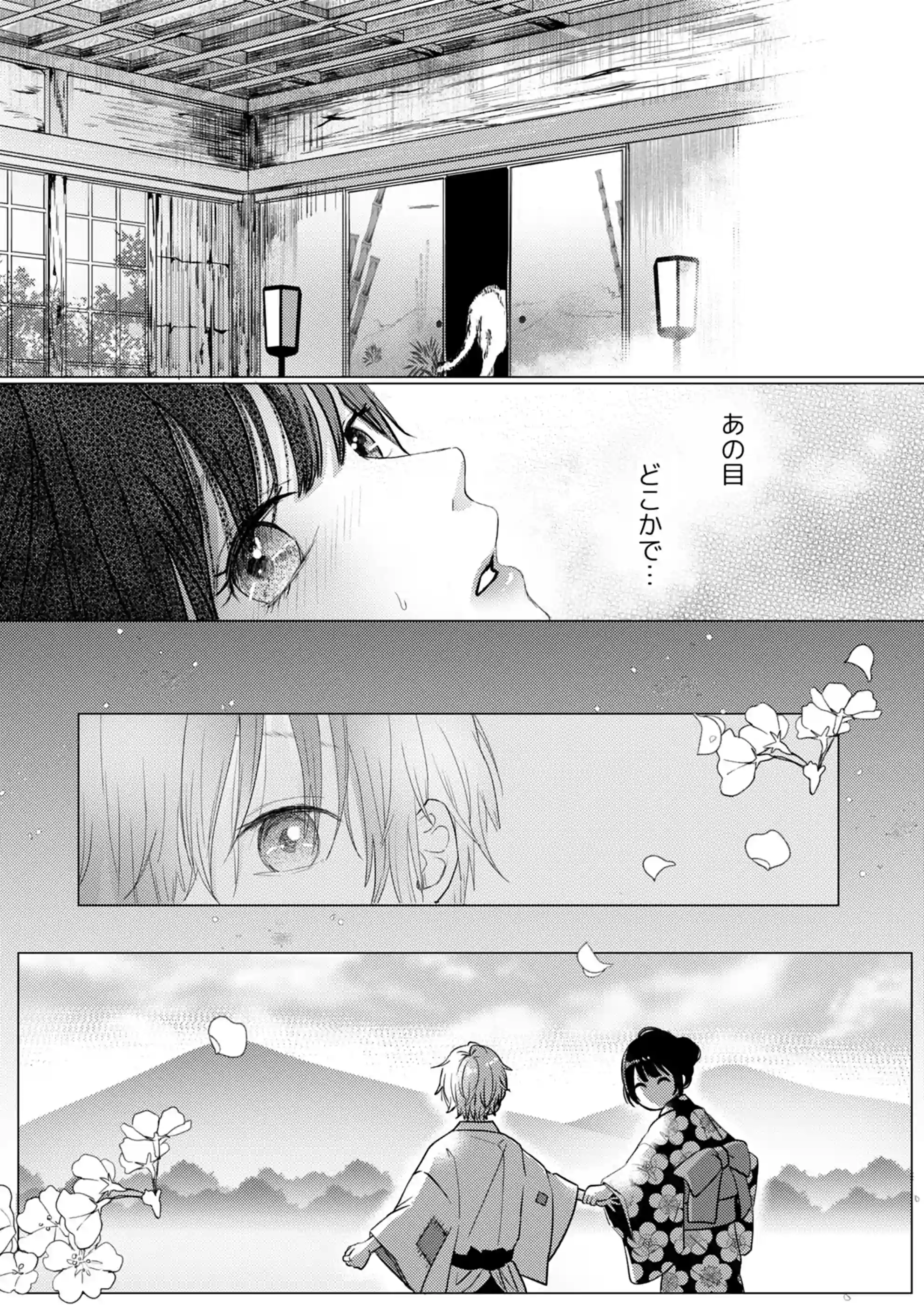 獣と交わる百夜の契り-神子を孕む花嫁- - 032