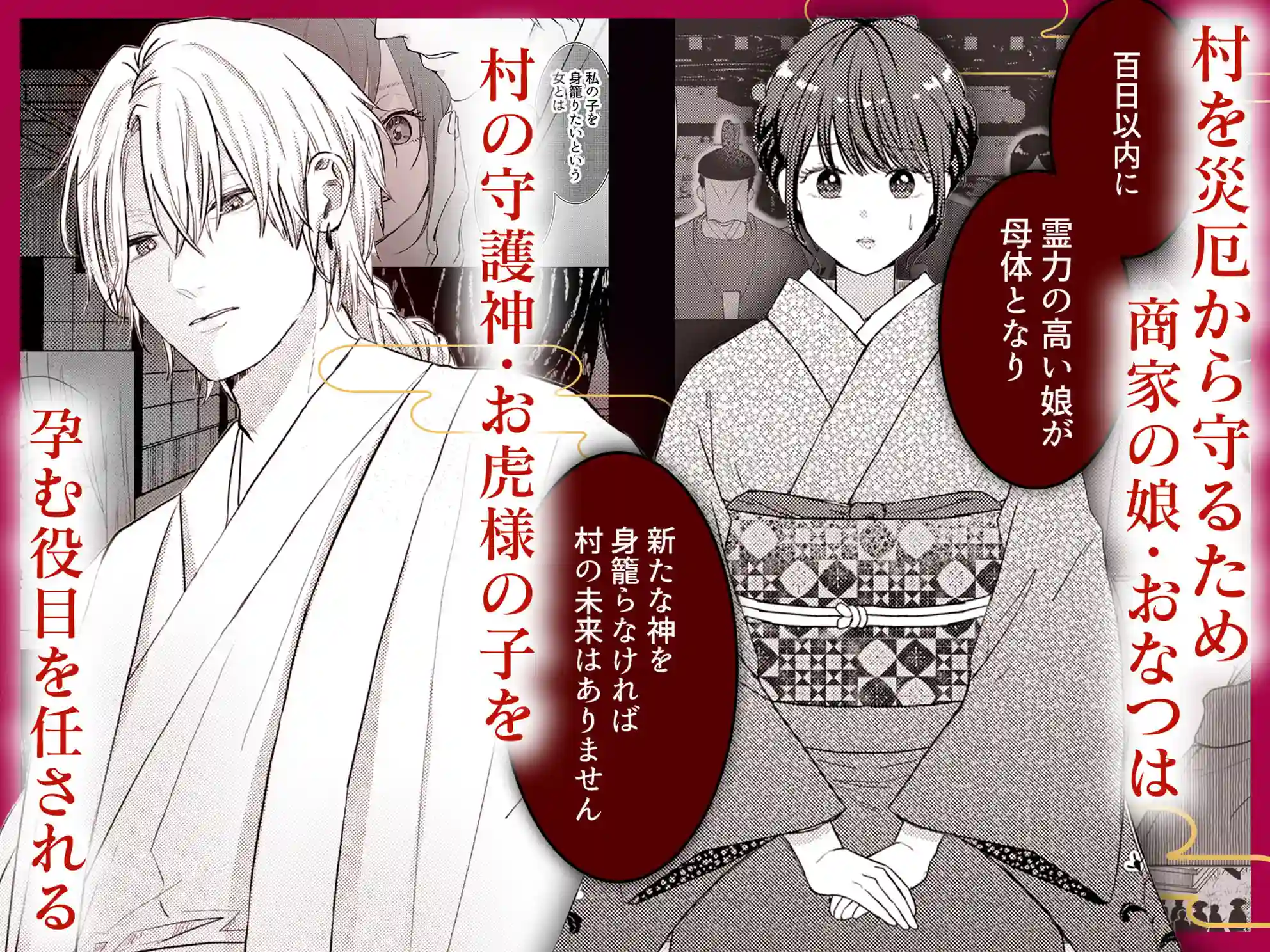 獣と交わる百夜の契り-神子を孕む花嫁- - 033