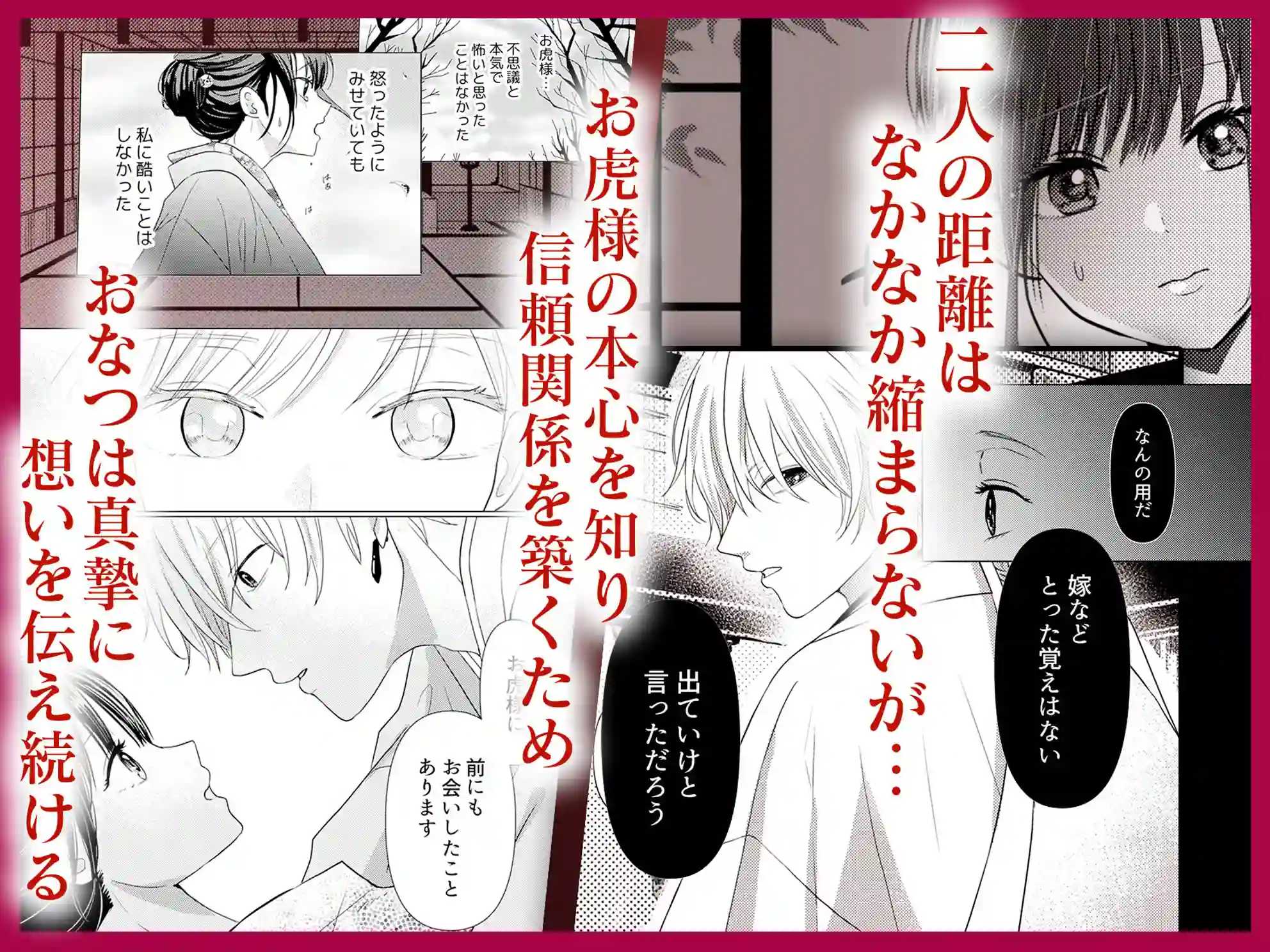 獣と交わる百夜の契り-神子を孕む花嫁- - 034