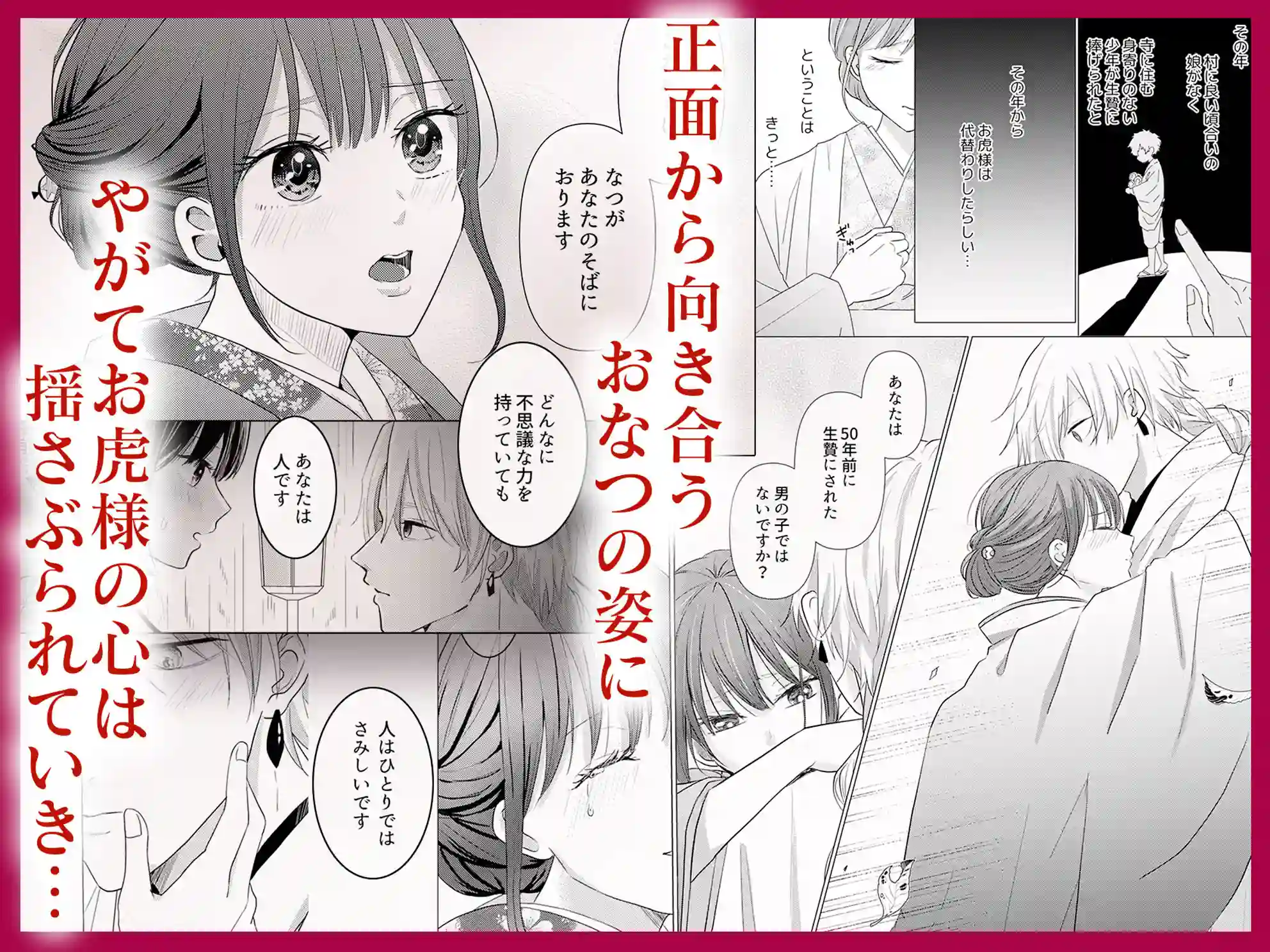 獣と交わる百夜の契り-神子を孕む花嫁- - 035