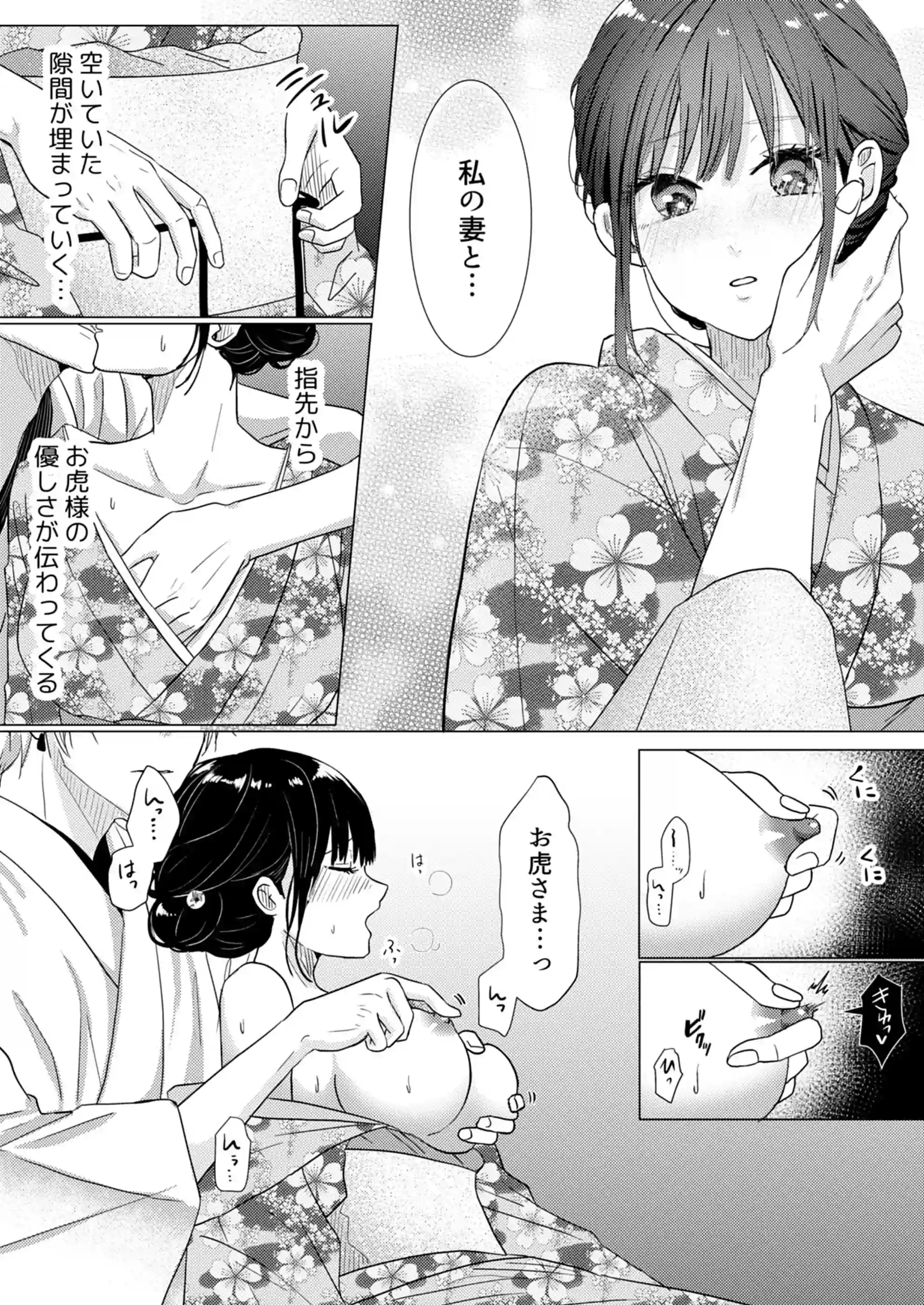 獣と交わる百夜の契り-神子を孕む花嫁- - 043