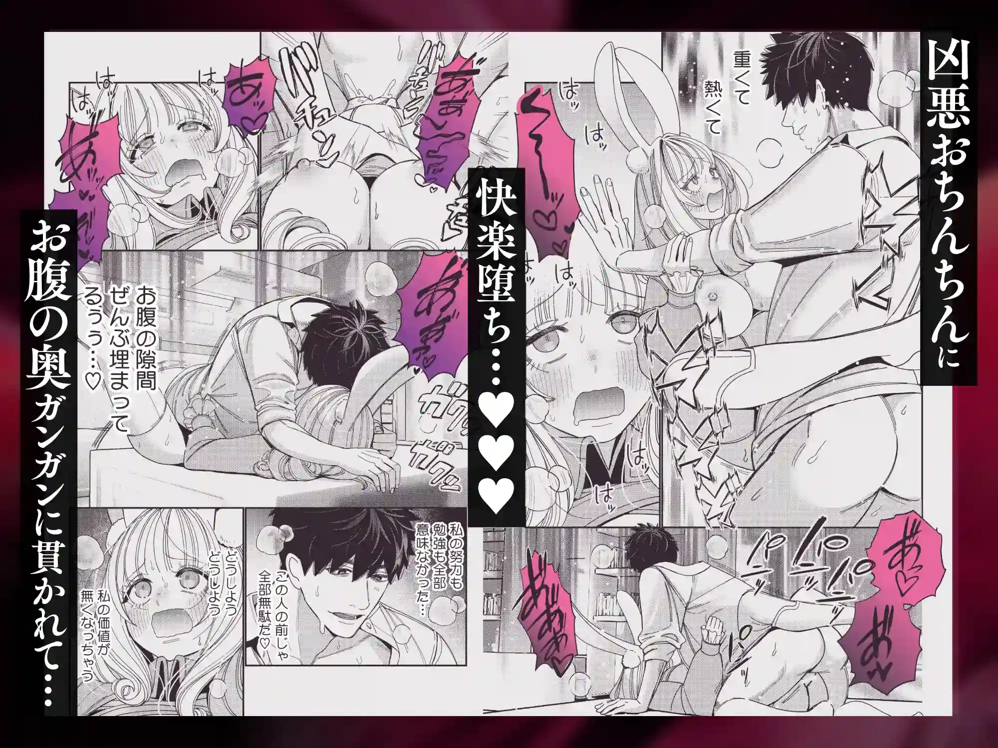 社畜マフィアと愛玩ウサギ～不本意ですが、種付け交尾にメス堕ちしました～ - 005