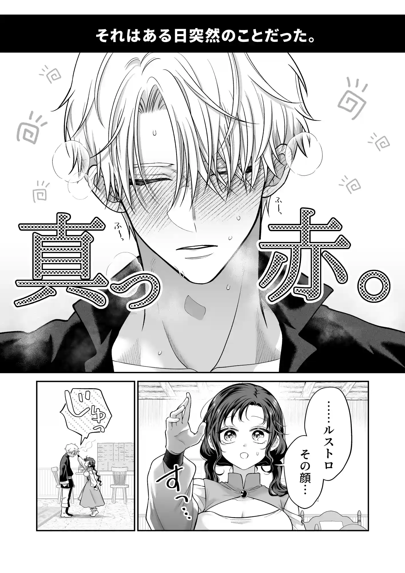 本音を隠した治療師は竜人サマに身体の奥まで暴かれる〜春情の章〜 - 002