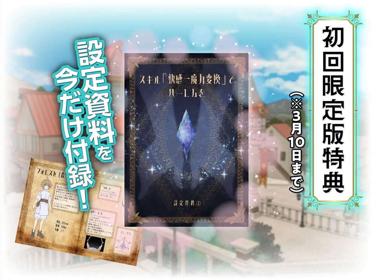スキル「快感→魔力変換」でハーレムを1 - 012