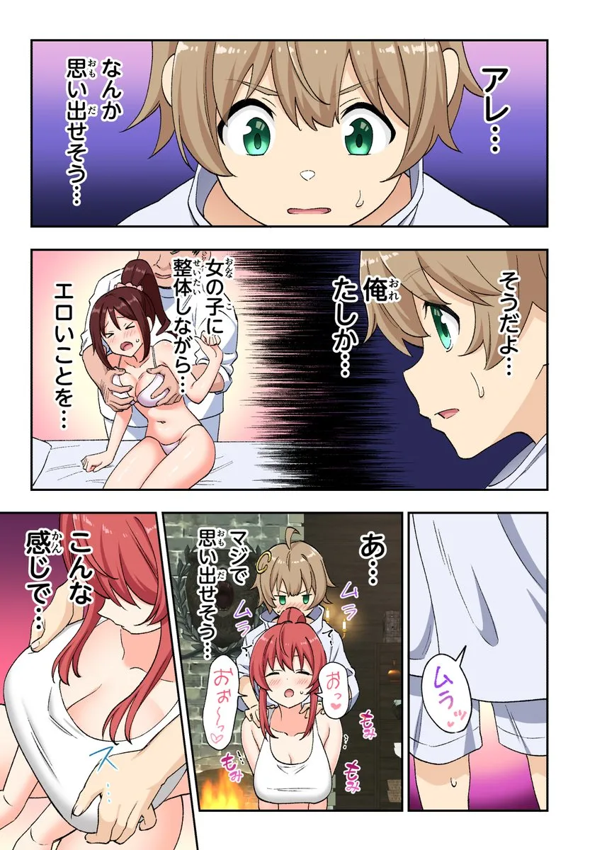 スキル「快感→魔力変換」でハーレムを1 - 024