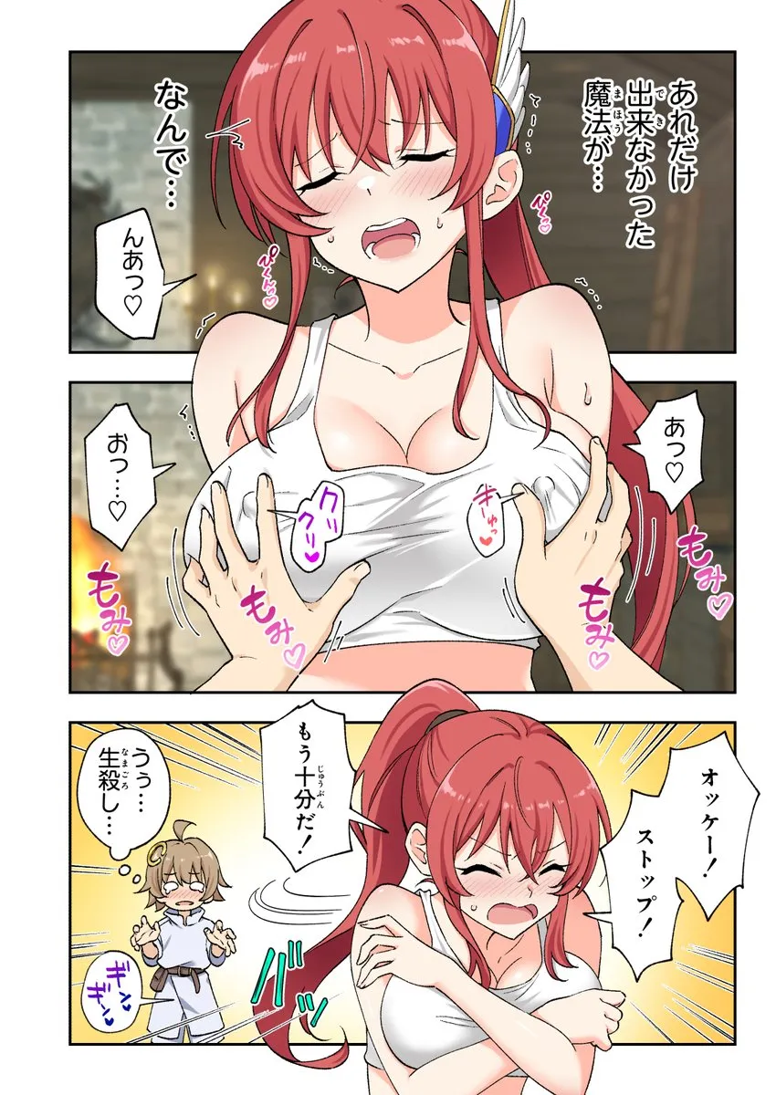 スキル「快感→魔力変換」でハーレムを1 - 032