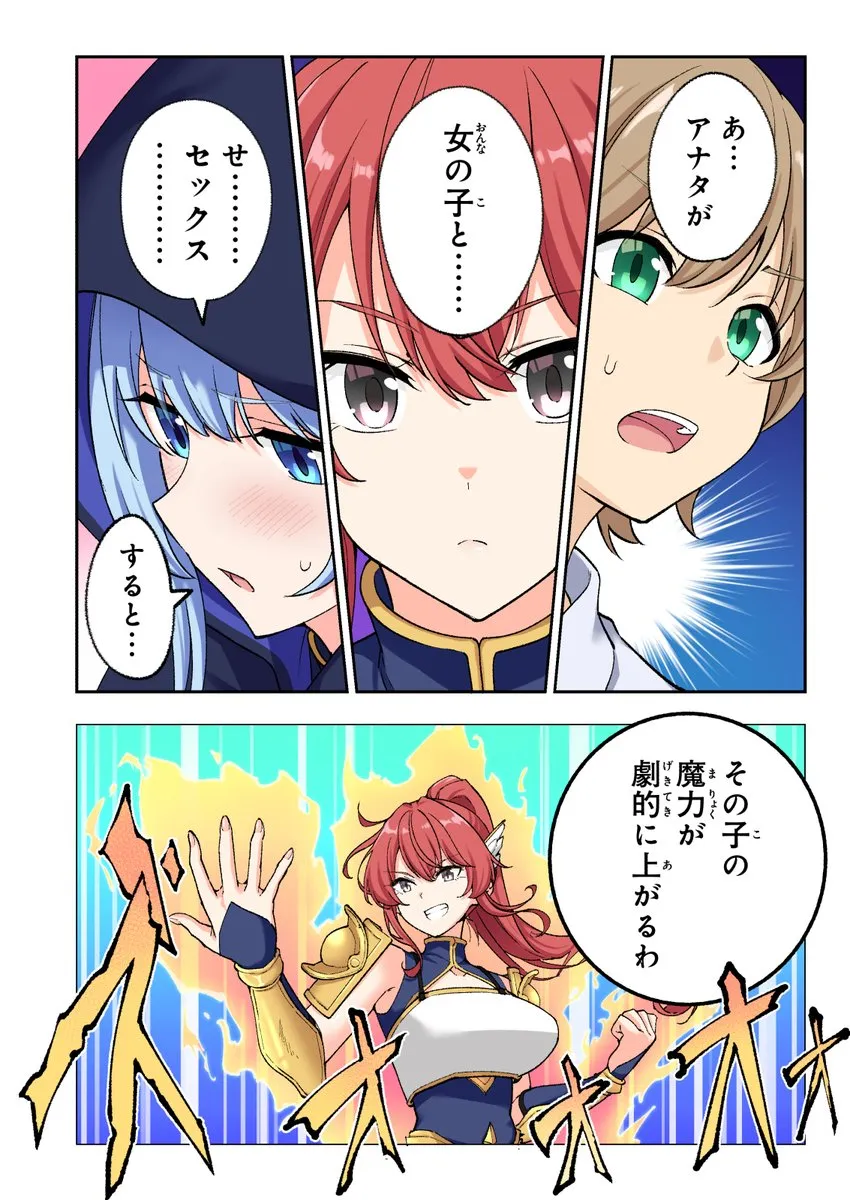 スキル「快感→魔力変換」でハーレムを1 - 036