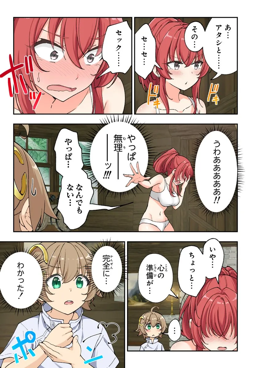 スキル「快感→魔力変換」でハーレムを1 - 037