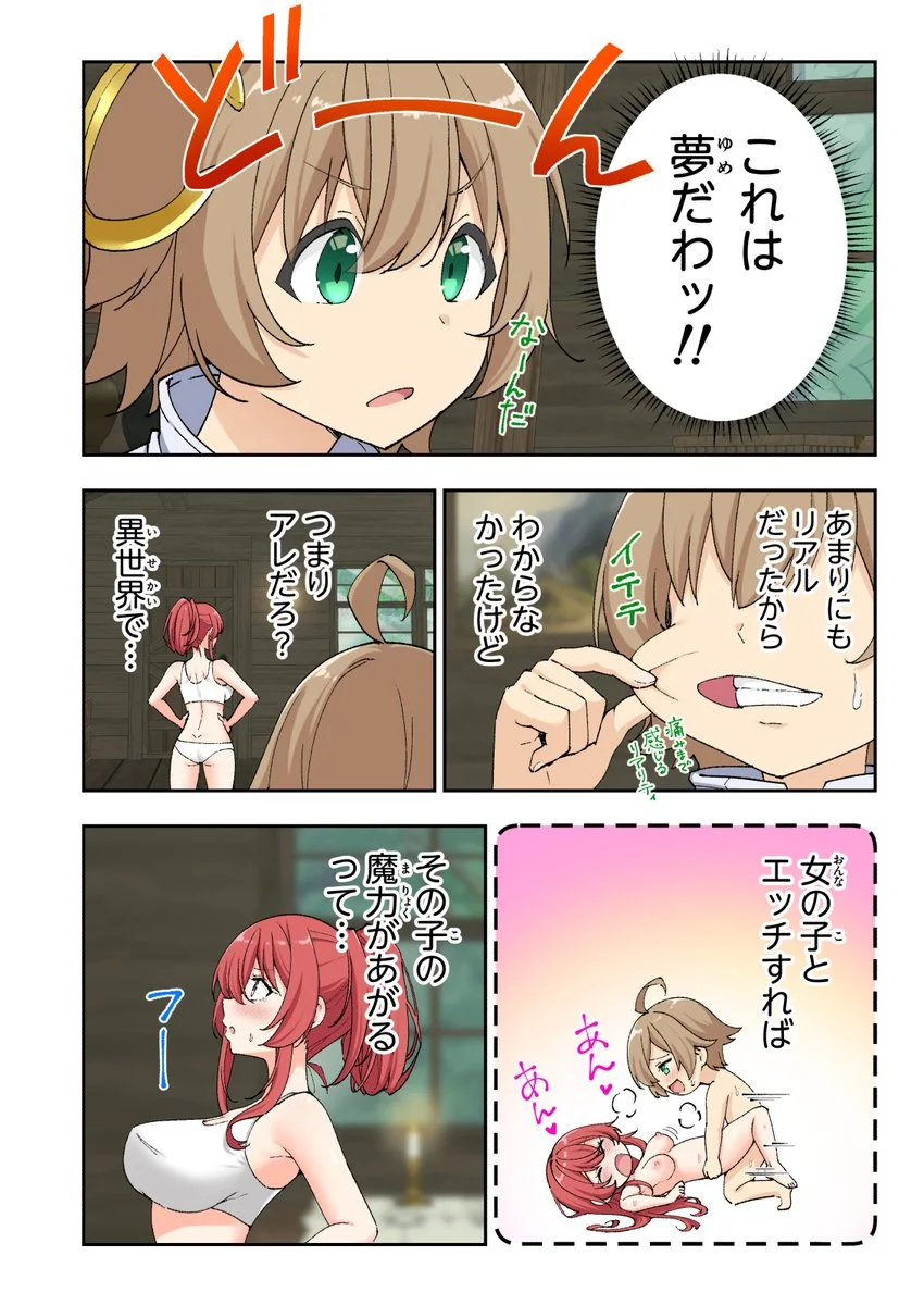 スキル「快感→魔力変換」でハーレムを1 - 038