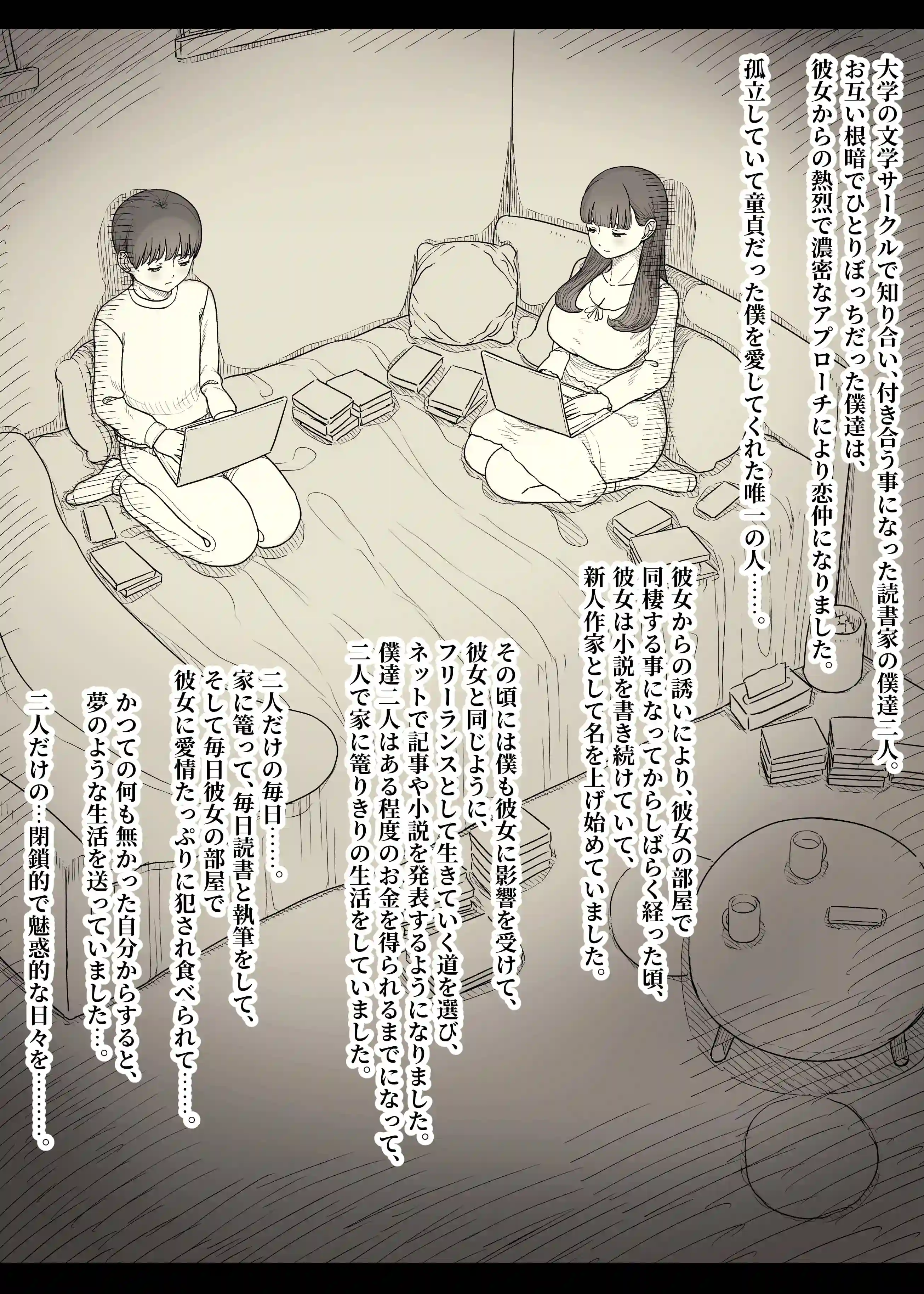 文学女子に食べられる6 - 004