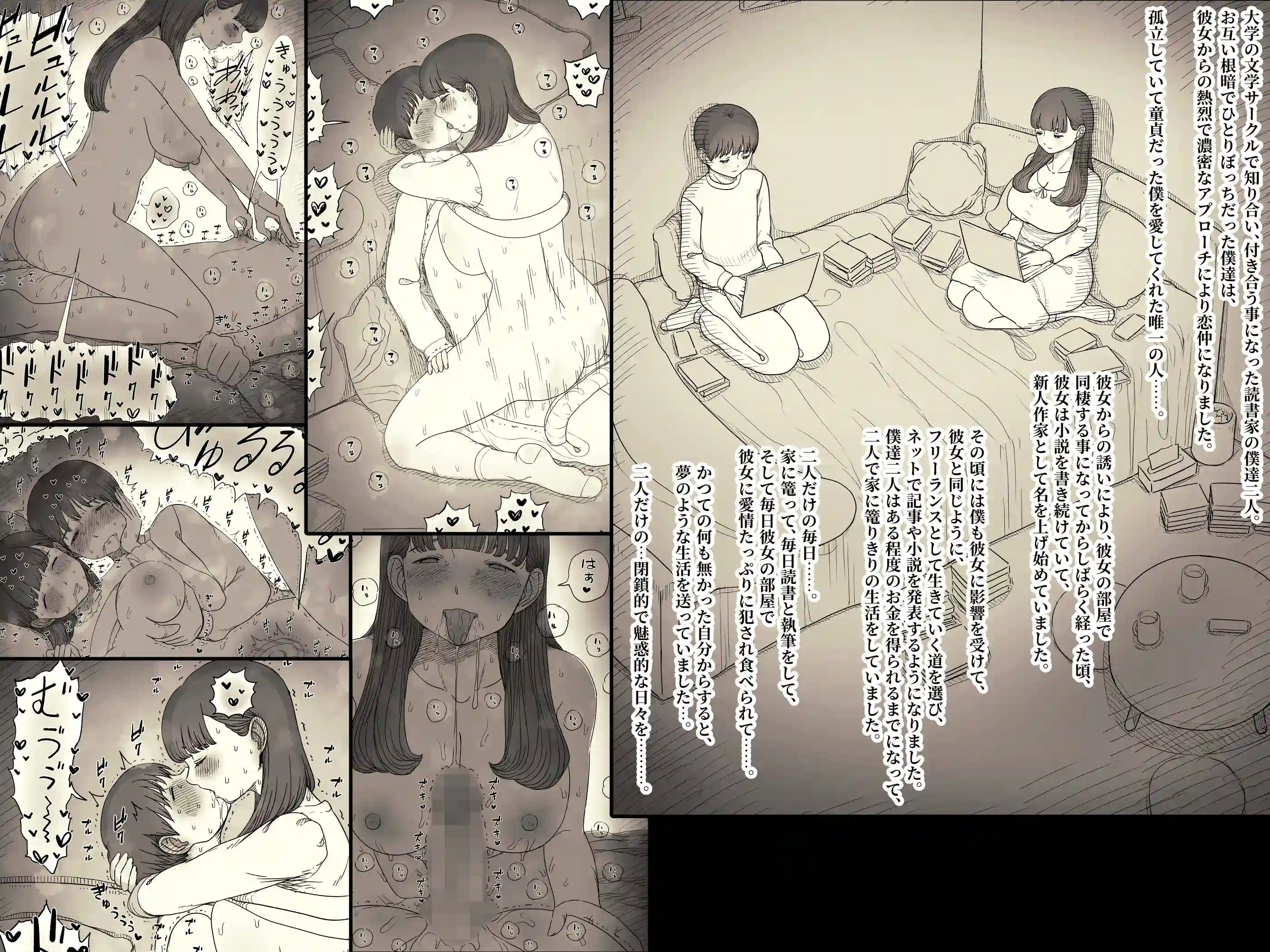 文学女子に食べられる6 - 071