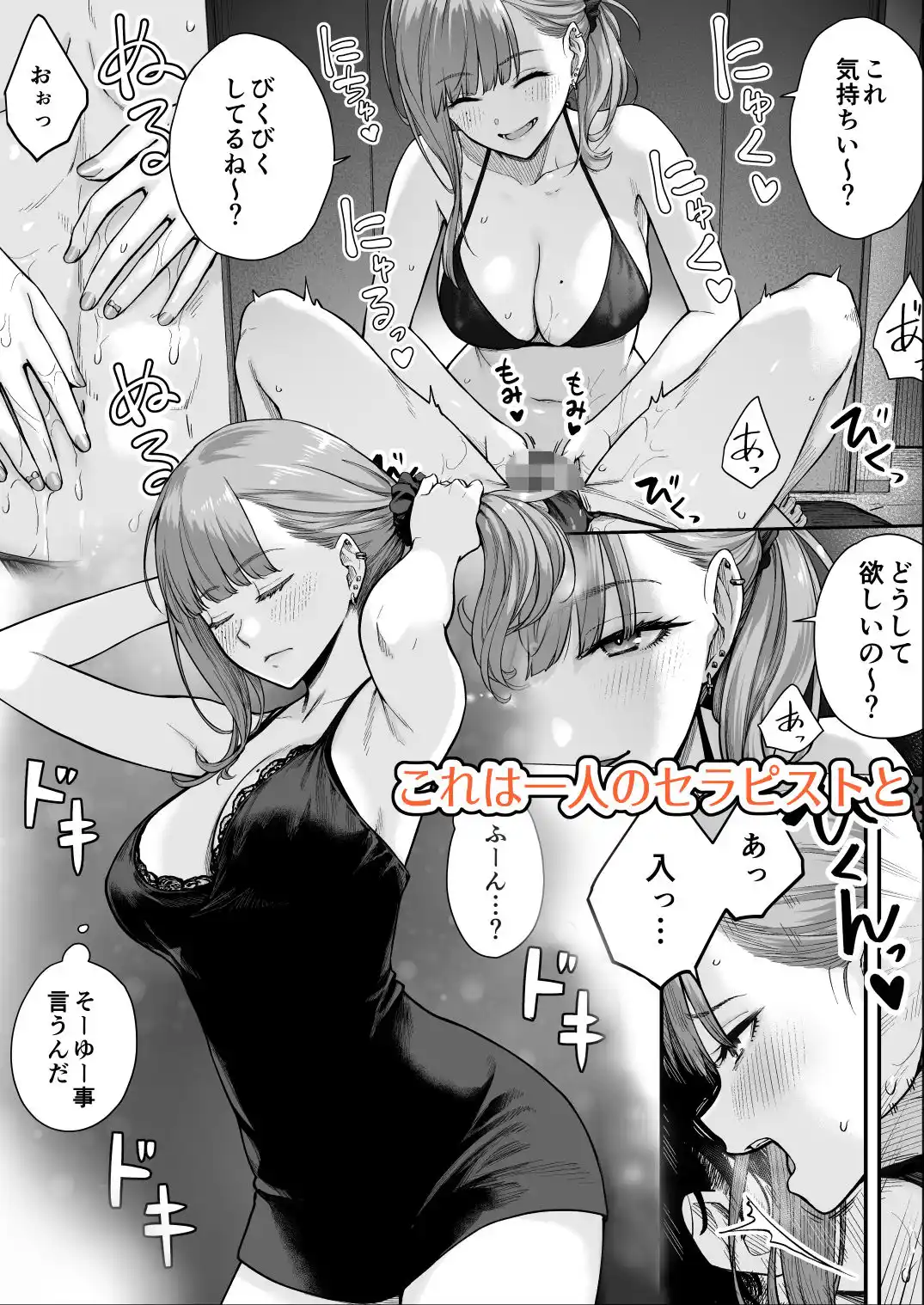 メンズエステは風俗店じゃありませんので〜オモテウラ〜 - 004