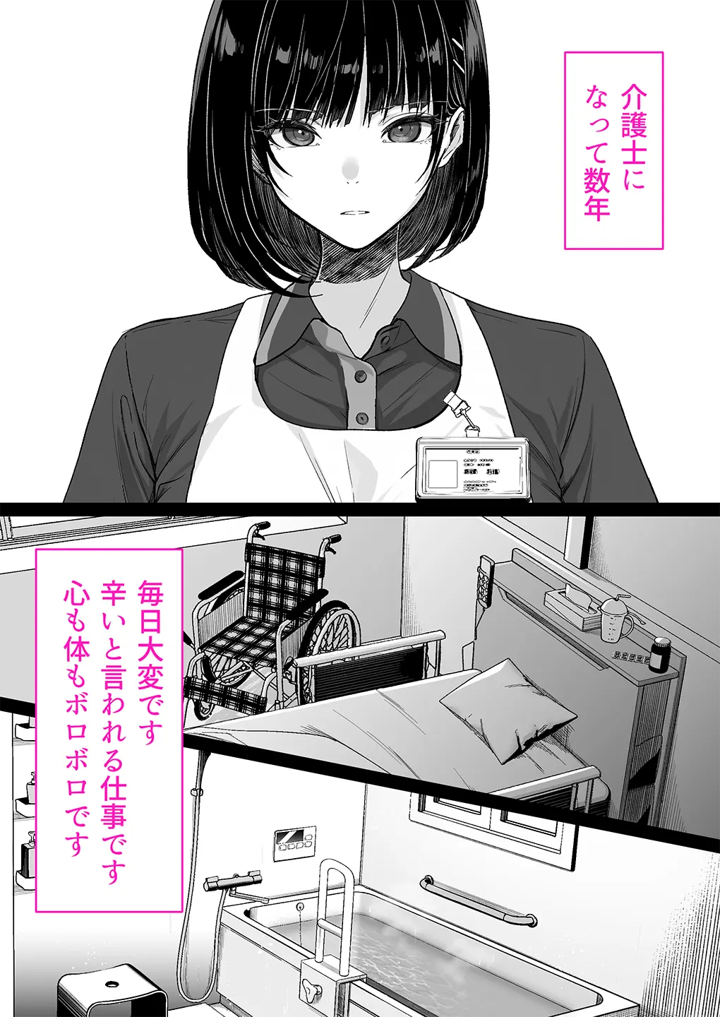 介護とチンポと私。 - 003