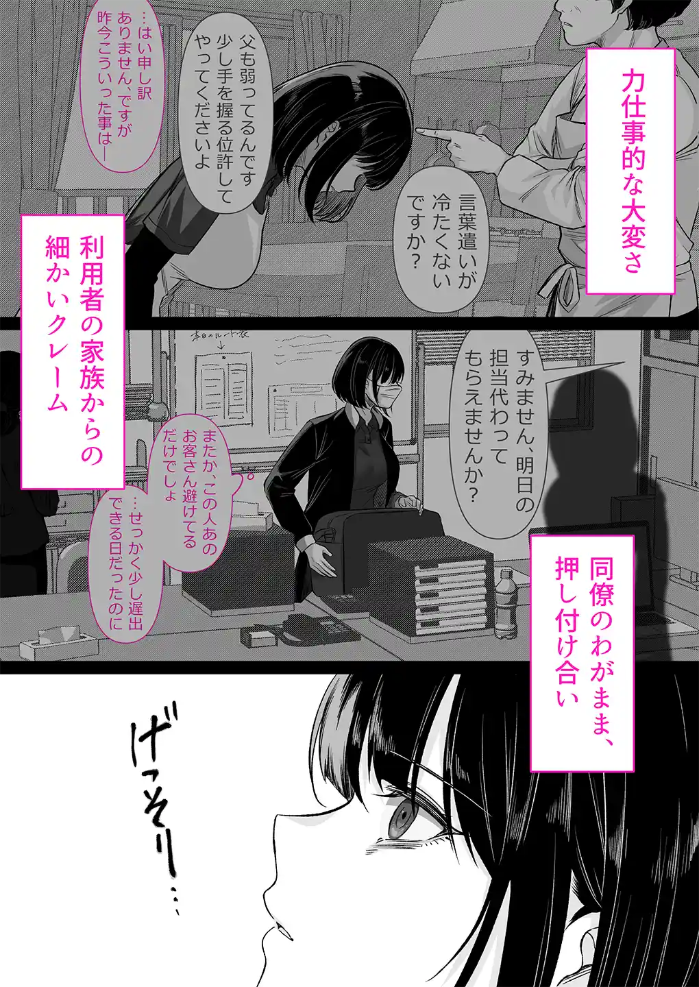 介護とチンポと私。 - 004