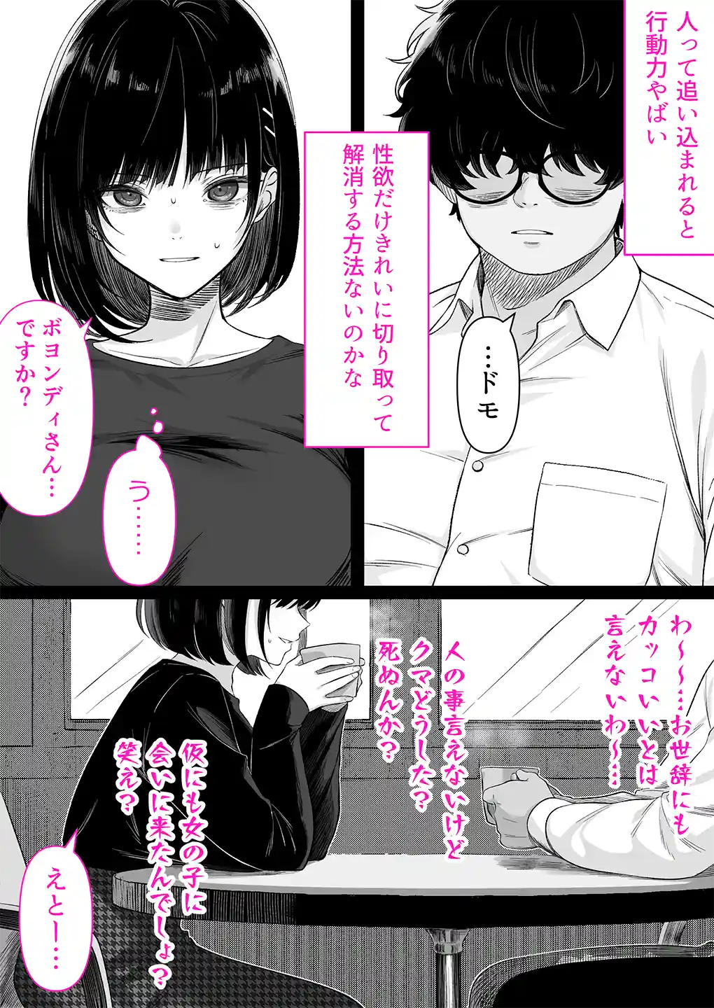 介護とチンポと私。 - 006