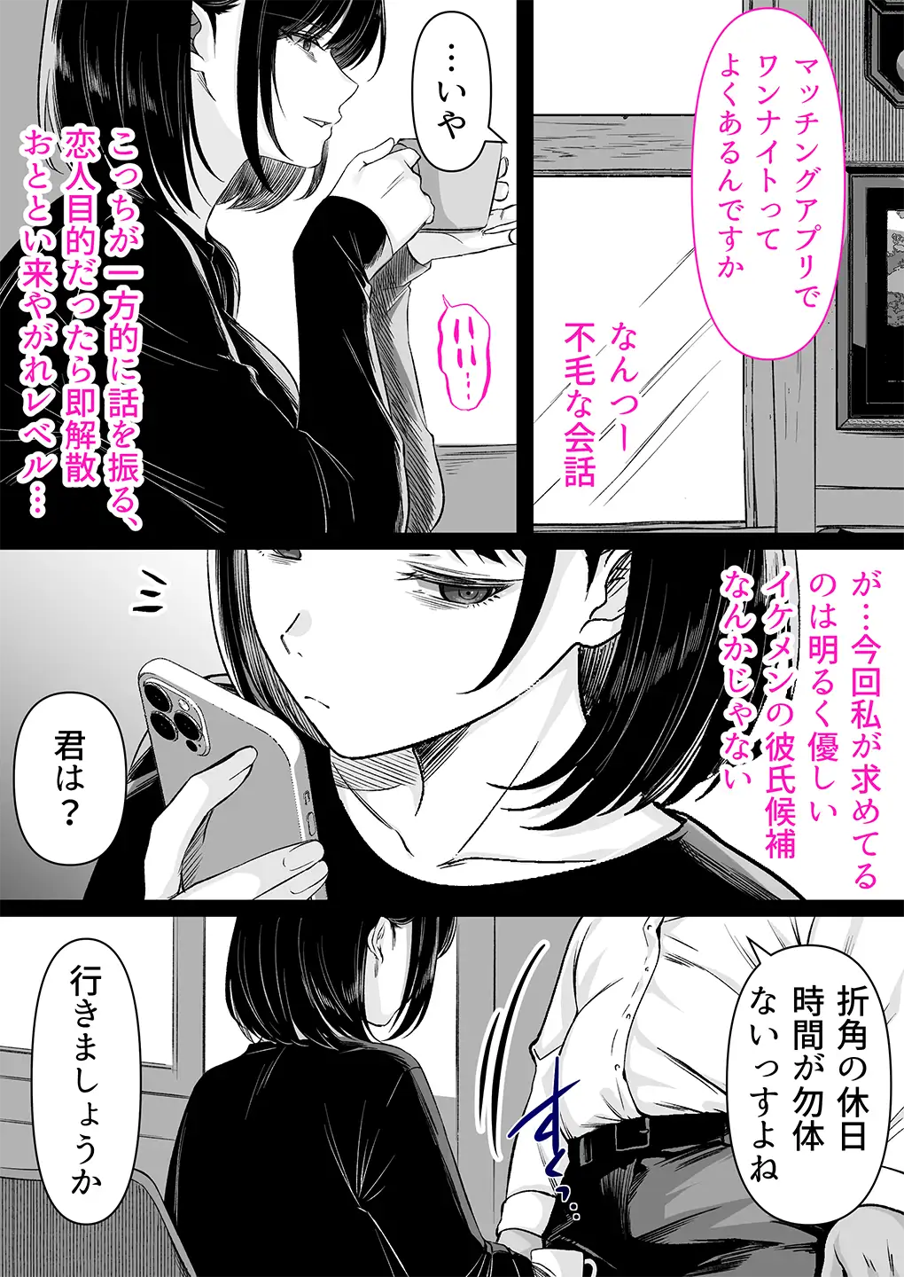 介護とチンポと私。 - 007