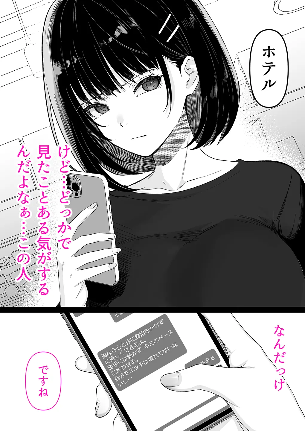 介護とチンポと私。 - 008