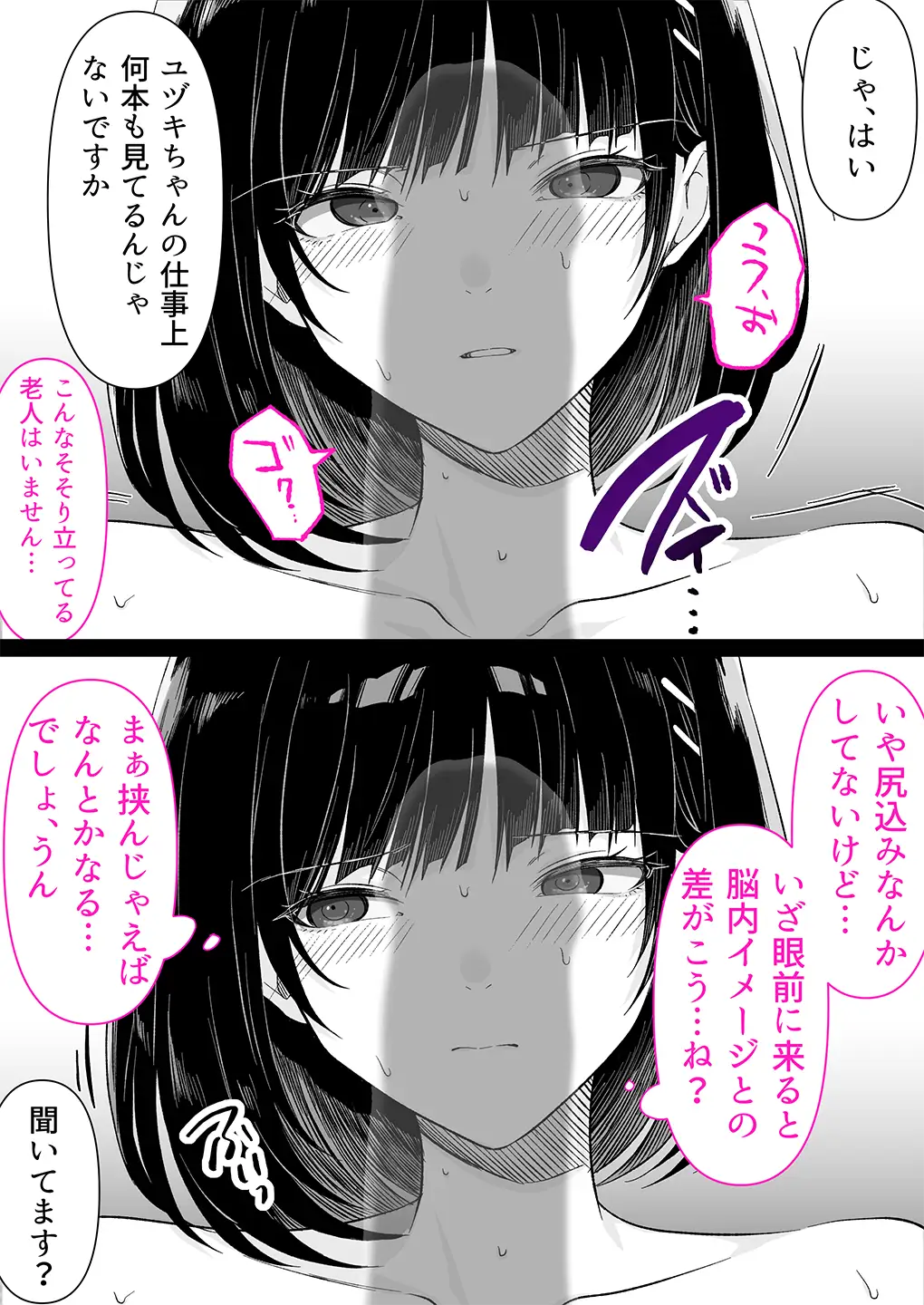 介護とチンポと私。 - 014