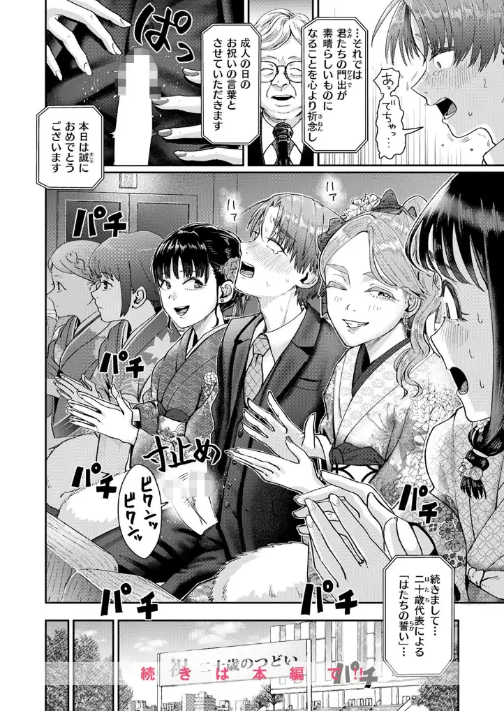 はたちのつどい - 009