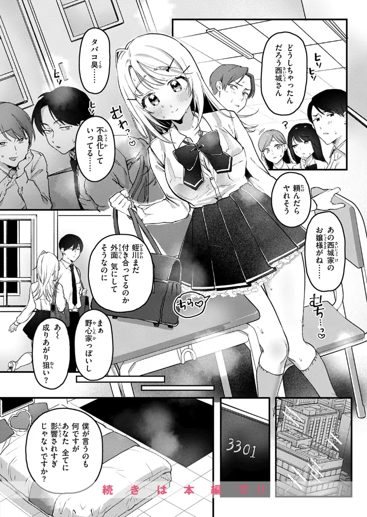 寧々子のまねごと - 009