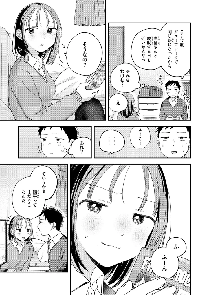 初恋ごっこ - 006