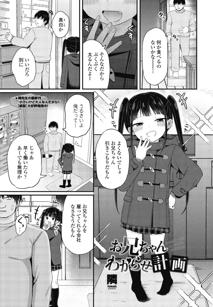 お兄ちゃんわからせ計画 - 002