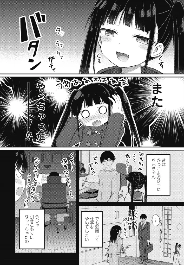 お兄ちゃんわからせ計画 - 003