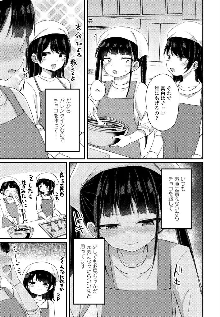 お兄ちゃんわからせ計画 - 004
