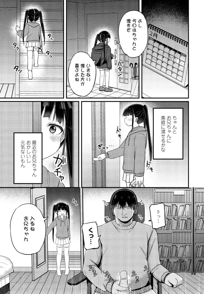 お兄ちゃんわからせ計画 - 006