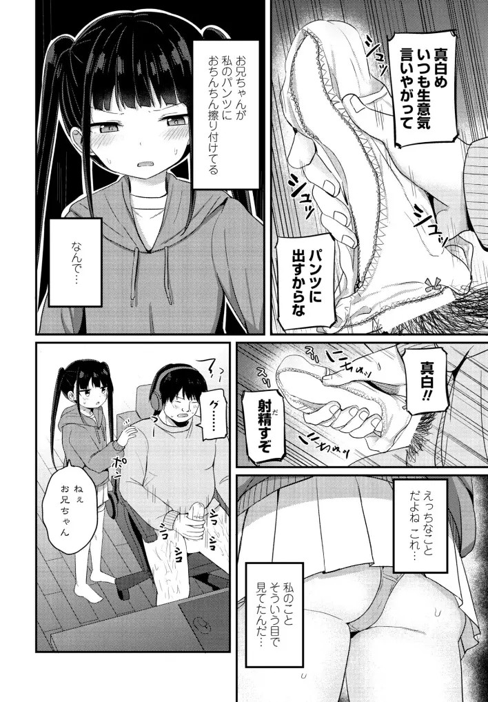 お兄ちゃんわからせ計画 - 007