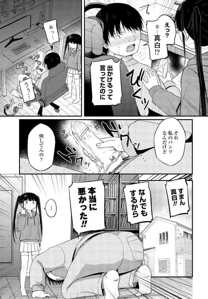 お兄ちゃんわからせ計画 - 008