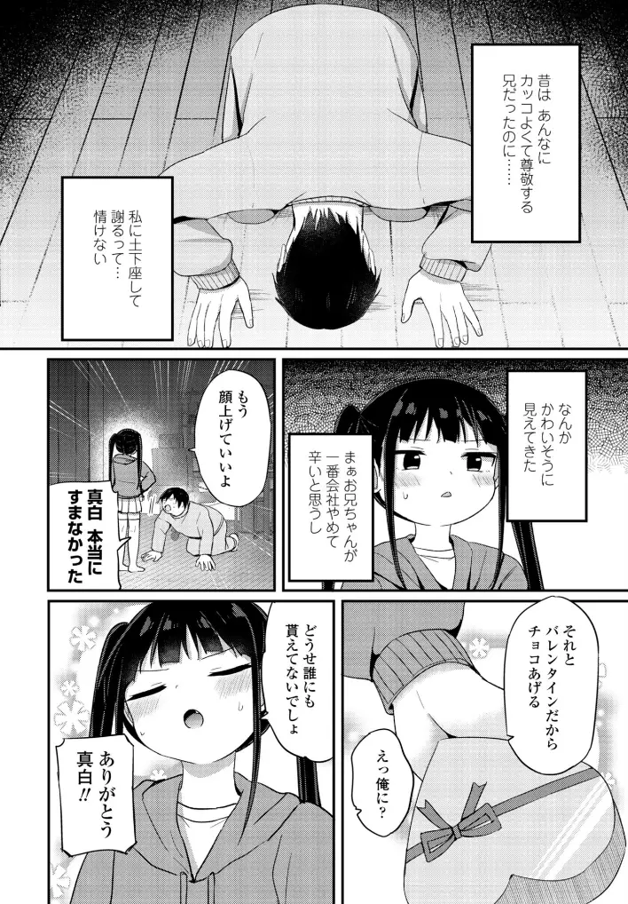 お兄ちゃんわからせ計画 - 009