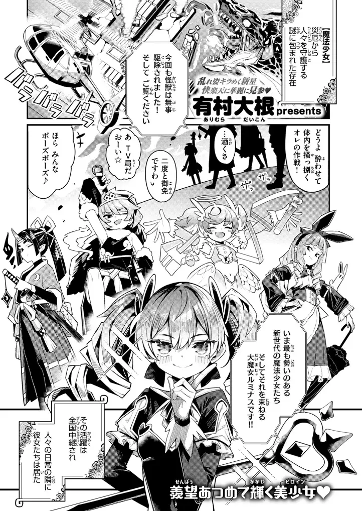 六畳一間の魔法少女 - 002