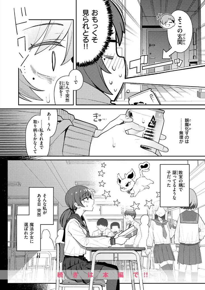 六畳一間の魔法少女 - 009