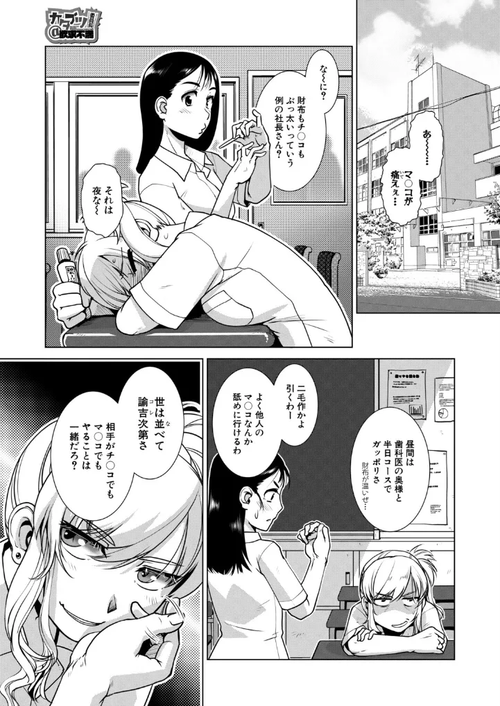 カタブツ委員長＠欲求不満 - 002