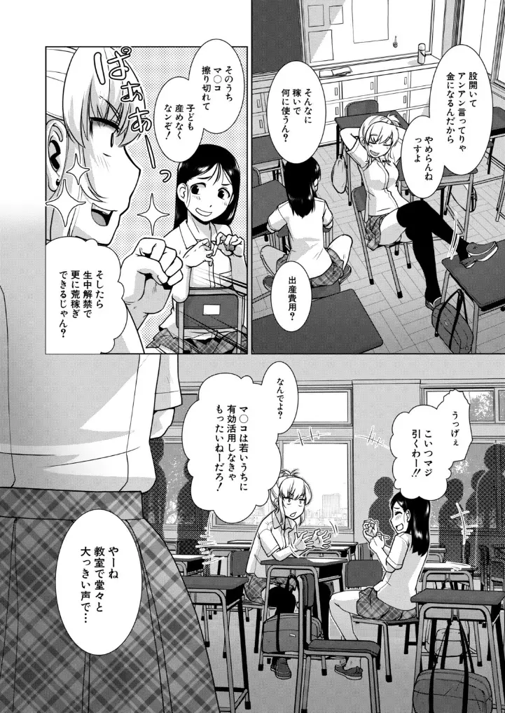 カタブツ委員長＠欲求不満 - 003