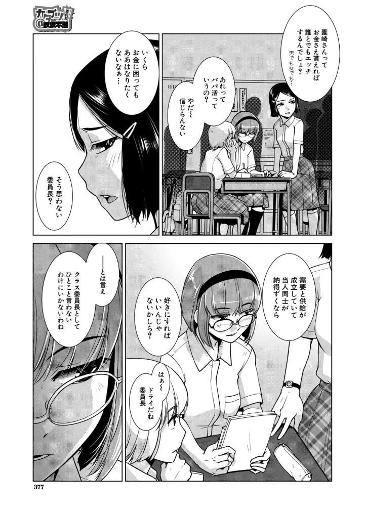 カタブツ委員長＠欲求不満 - 004